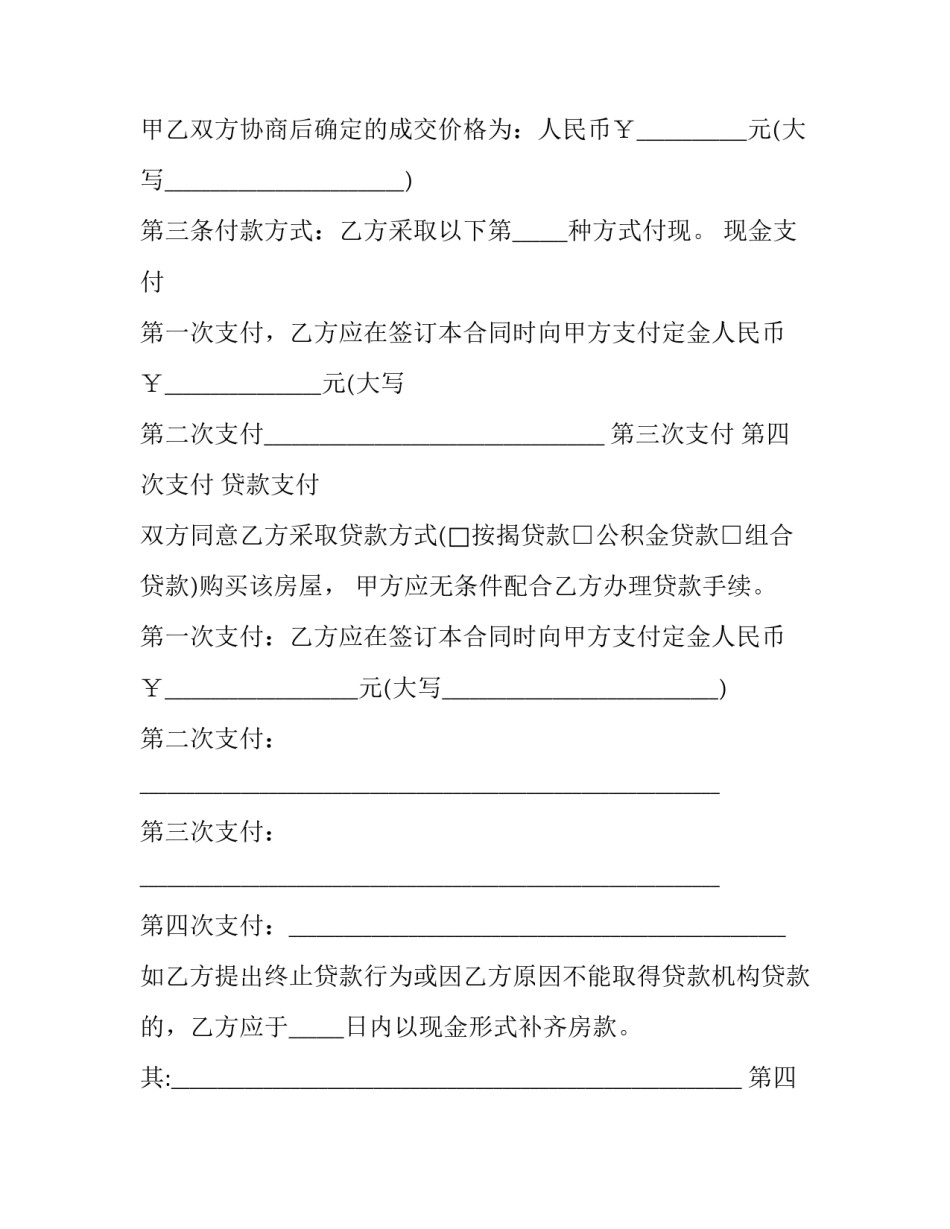 山西省可研报告收费标准(52篇)_第2页