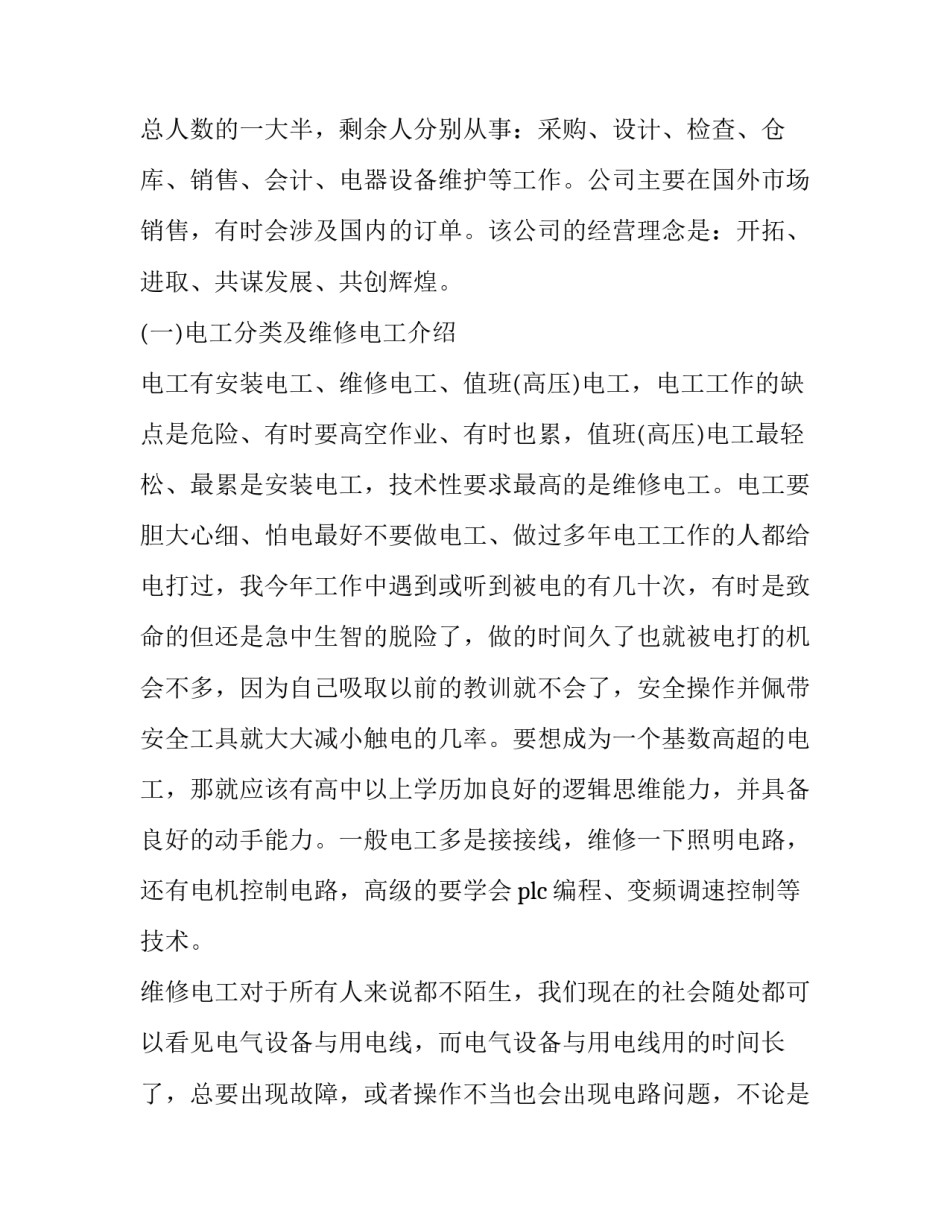 分析电子商务发展趋势论文 浅谈我国电子商务发展趋势论文(二篇)_第2页