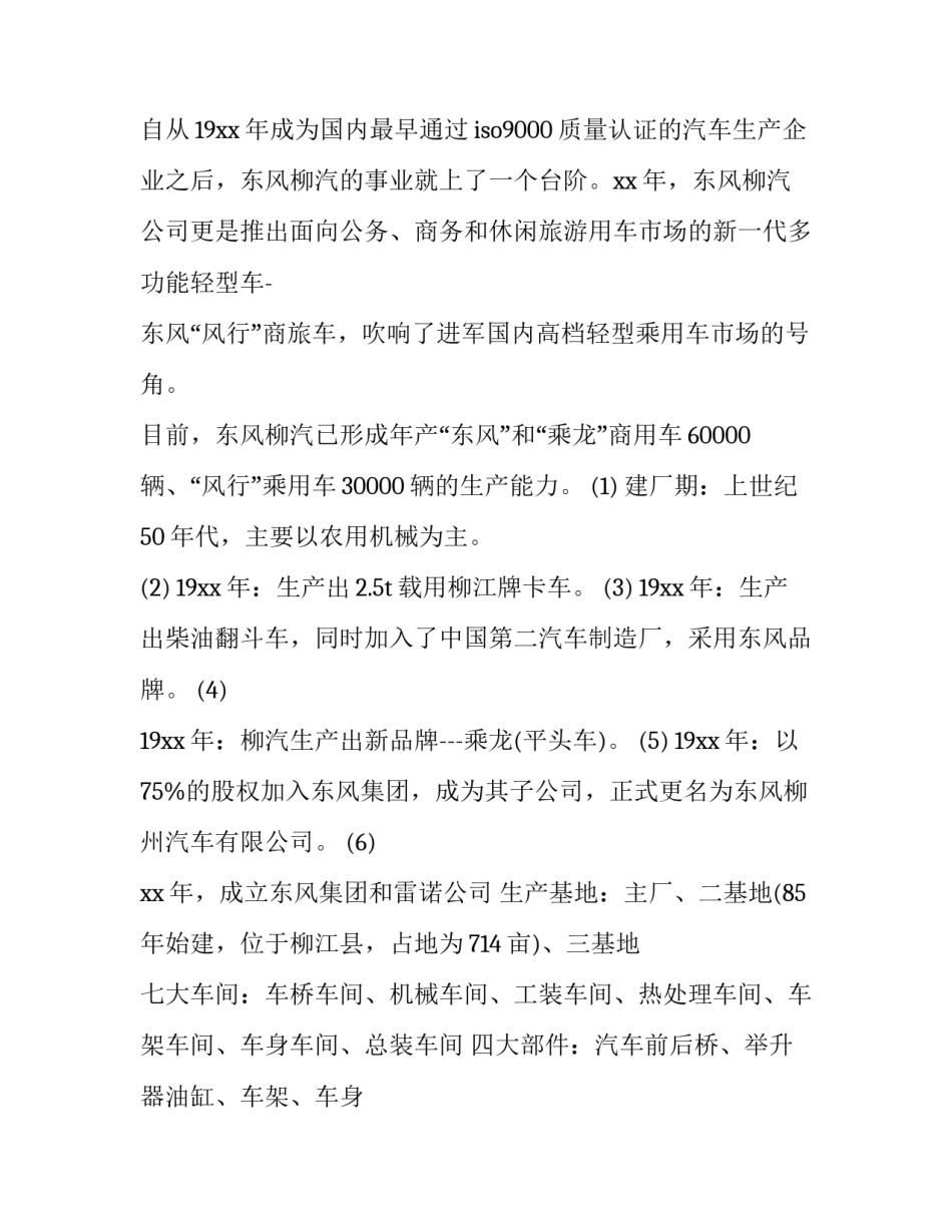 机械厂实践报告1500 机械厂实践(7篇)_第3页