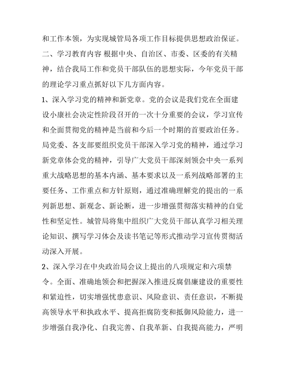 政治理论个人自学计划(模板10篇)_第2页