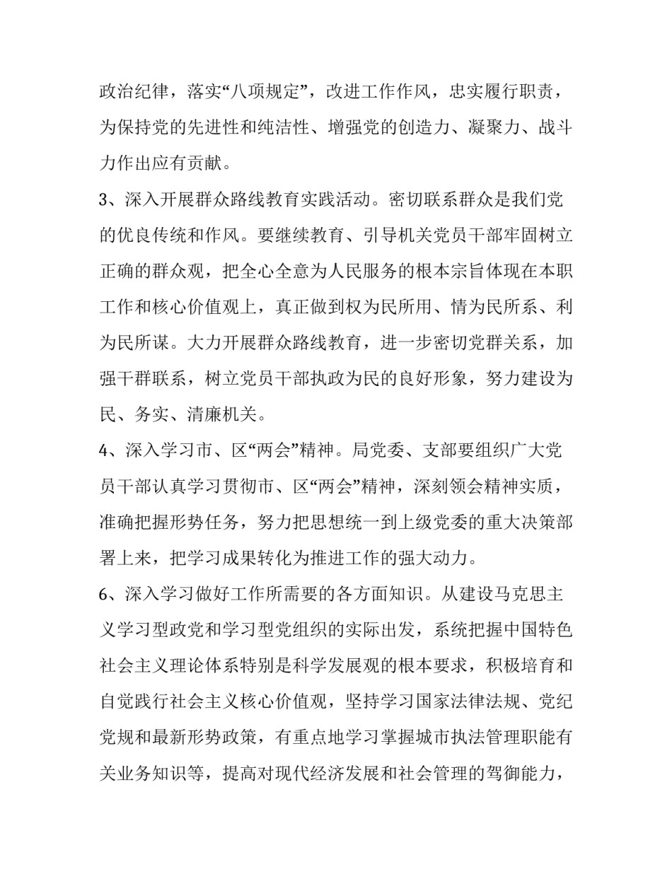 政治理论个人自学计划(模板10篇)_第3页