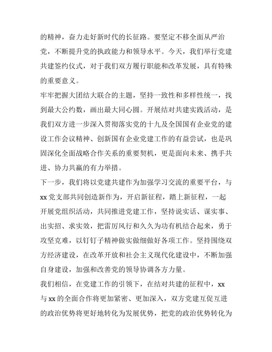 2023年结对共建活动领导讲话稿 结对共建活动致辞(十一篇)_第2页