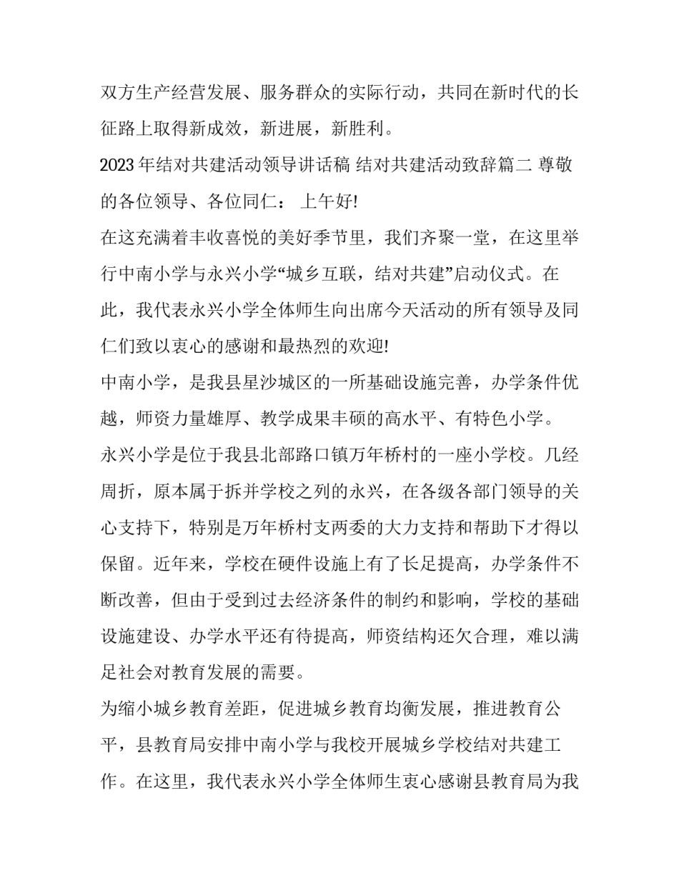 2023年结对共建活动领导讲话稿 结对共建活动致辞(十一篇)_第3页