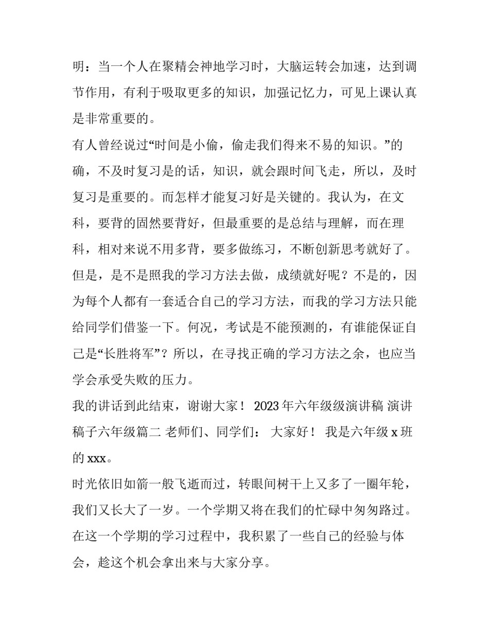 2023年六年级级演讲稿 演讲稿子六年级(4篇)_第2页