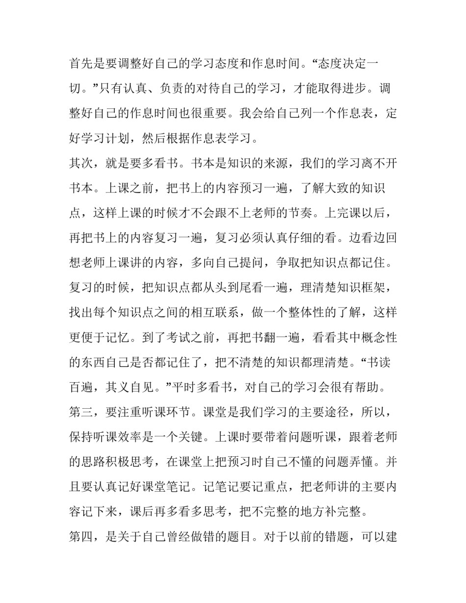 2023年六年级级演讲稿 演讲稿子六年级(4篇)_第3页