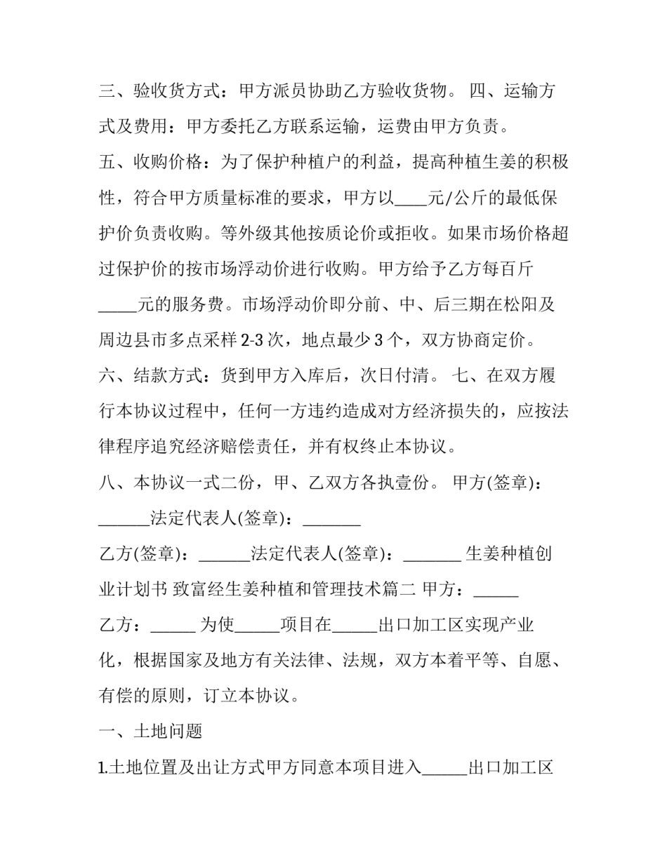 生姜种植创业计划书 致富经生姜种植和管理技术(十四篇)_第2页