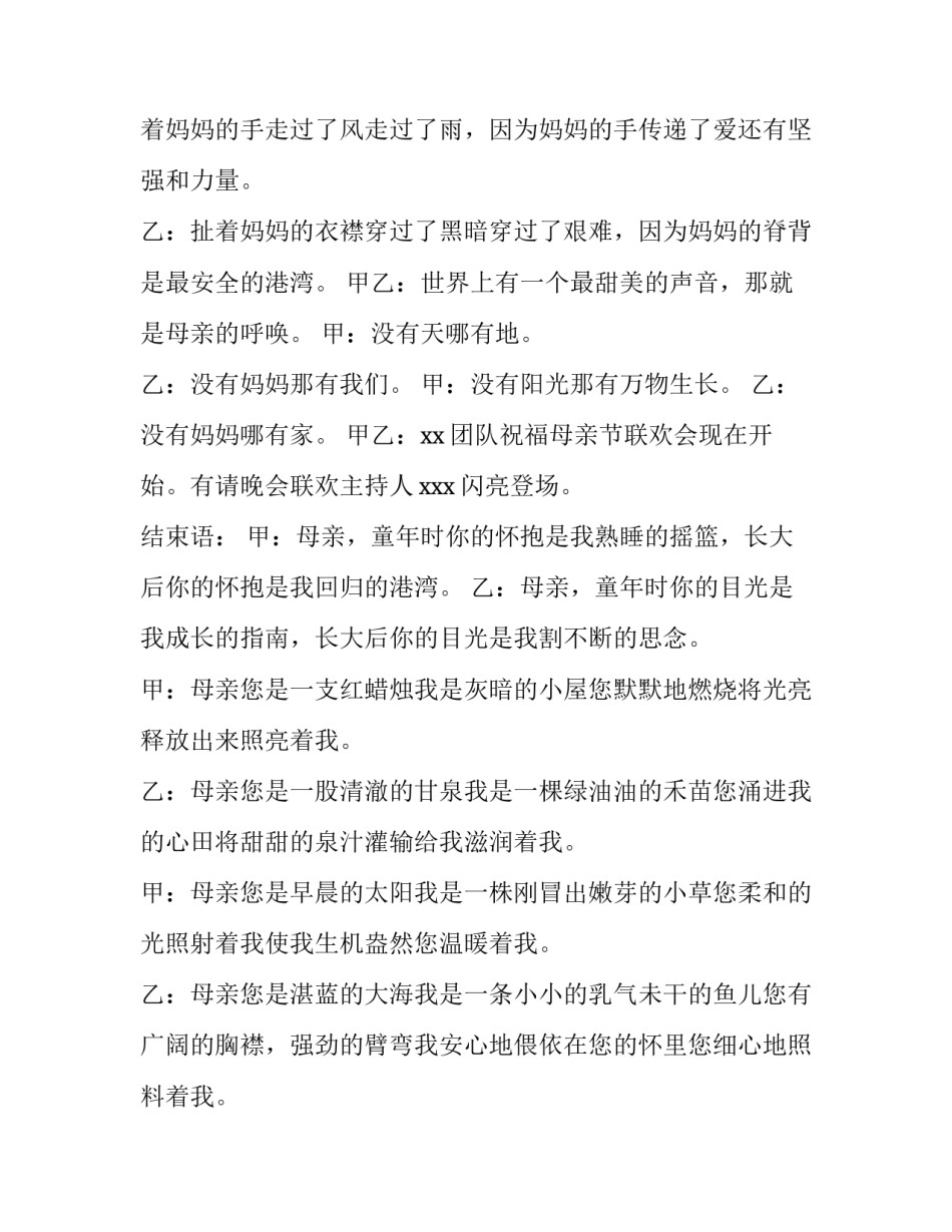 2023年母亲节活动主持人串词 幼儿园母亲节主持人串词(四篇)_第2页