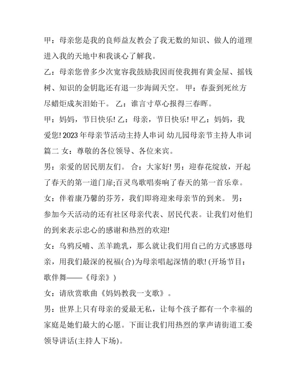 2023年母亲节活动主持人串词 幼儿园母亲节主持人串词(四篇)_第3页