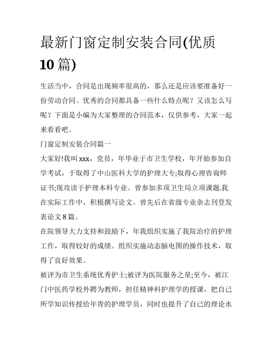最新门窗定制安装合同(优质10篇)_第1页