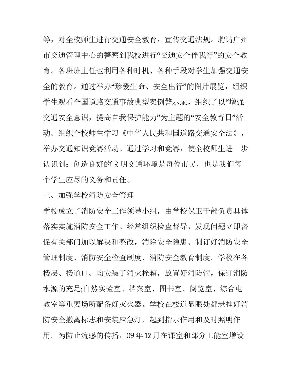 副校长个人述职报告题目 学校主任述职报告(五篇)_第2页