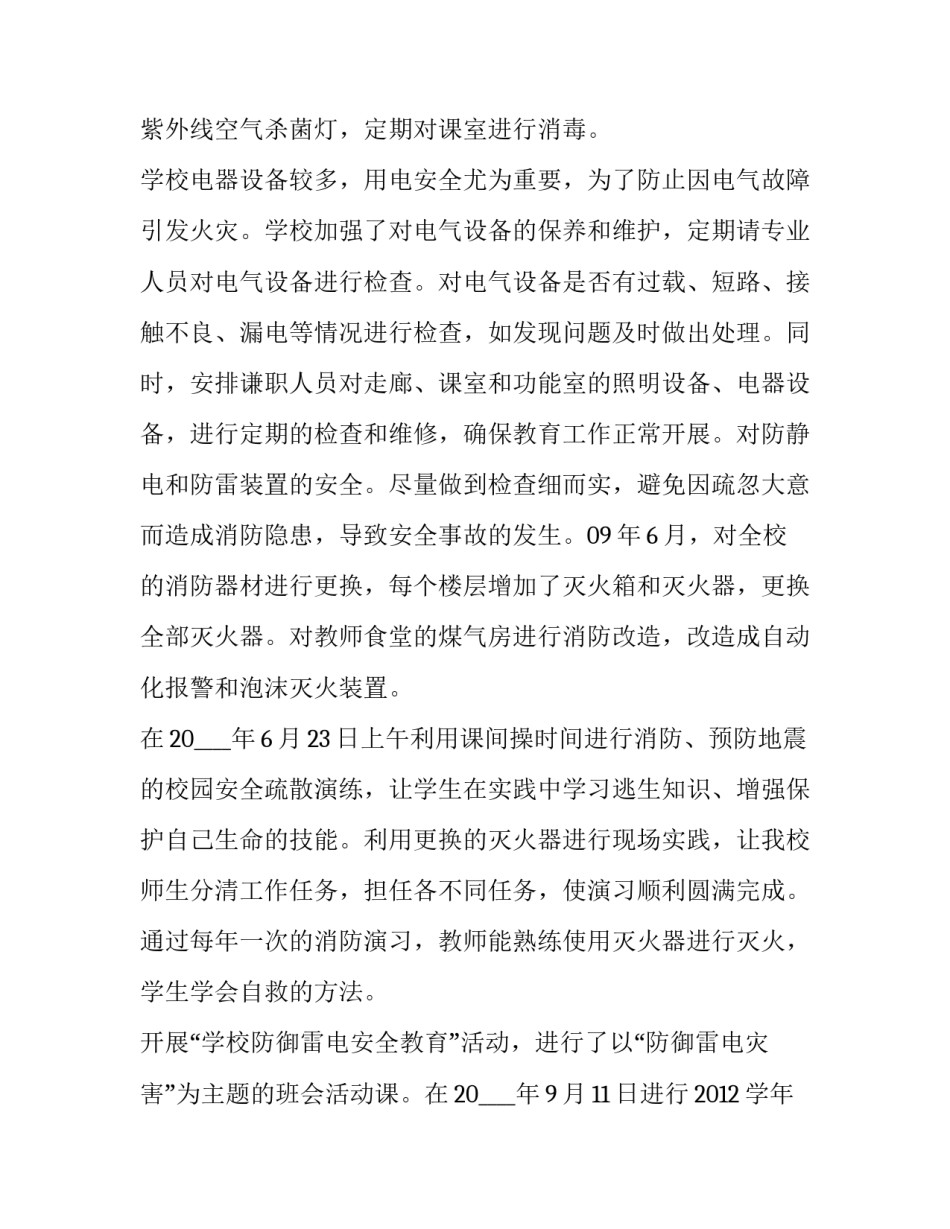 副校长个人述职报告题目 学校主任述职报告(五篇)_第3页