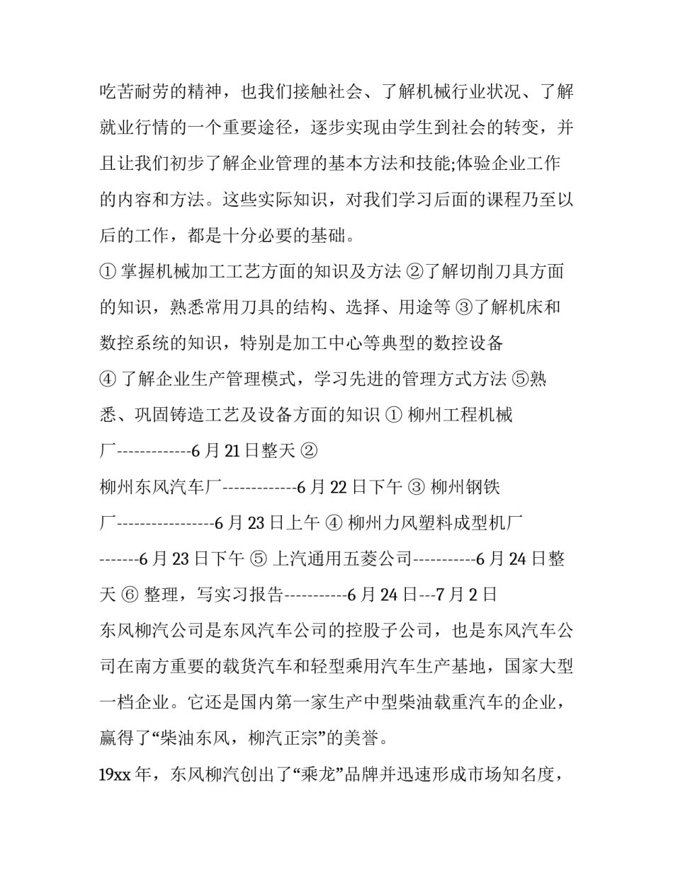 2023年机械厂实训报告3000 机械厂实践报告3000字(7篇)_第2页