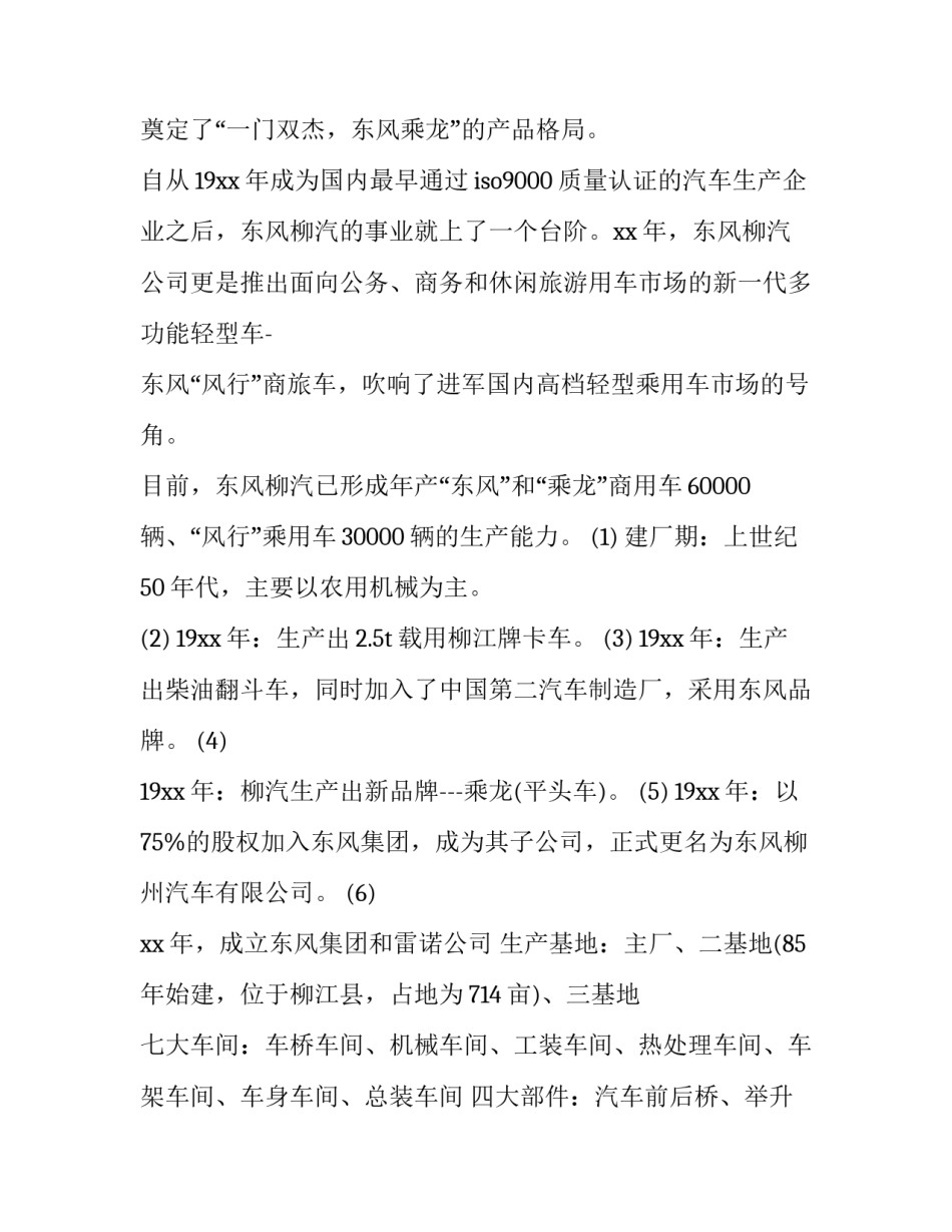 2023年机械厂实训报告3000 机械厂实践报告3000字(7篇)_第3页