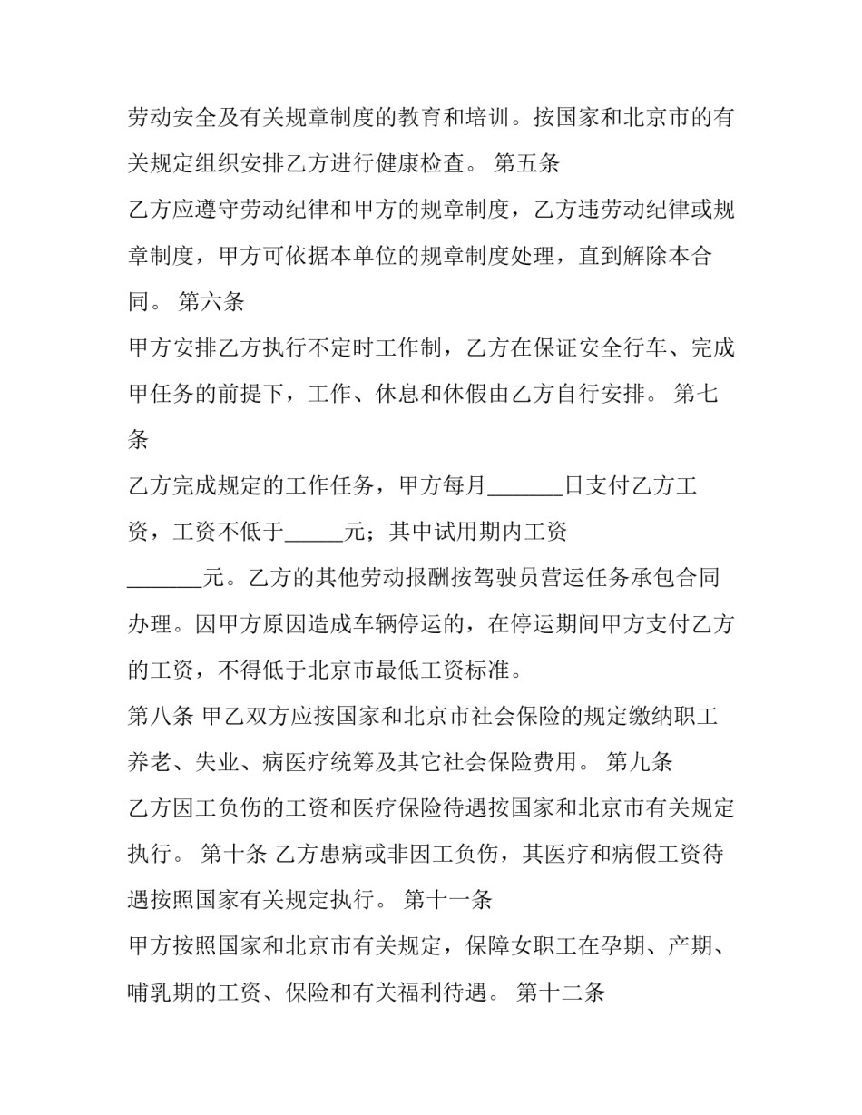 2023年劳动合同书简单(十八篇)_第2页