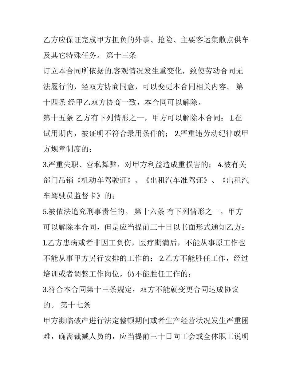 2023年劳动合同书简单(十八篇)_第3页