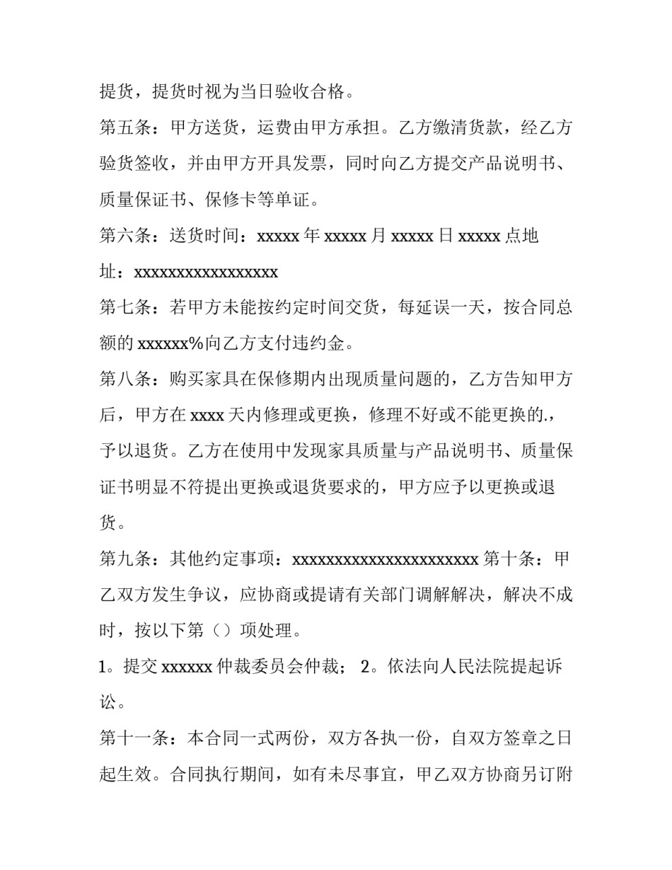 全屋家具定制销售合同(六篇)_第2页