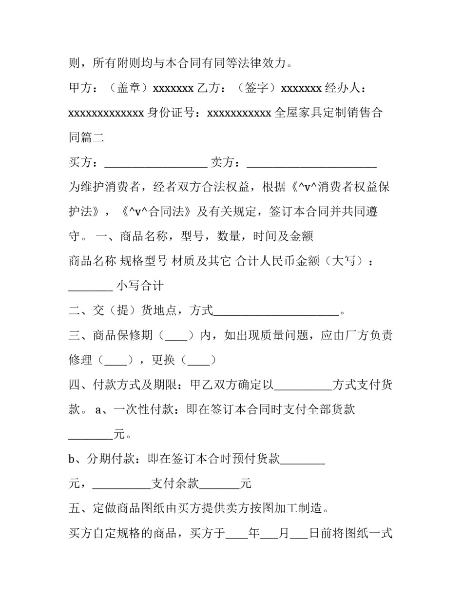 全屋家具定制销售合同(六篇)_第3页