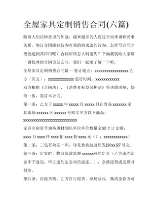 全屋家具定制销售合同(六篇)