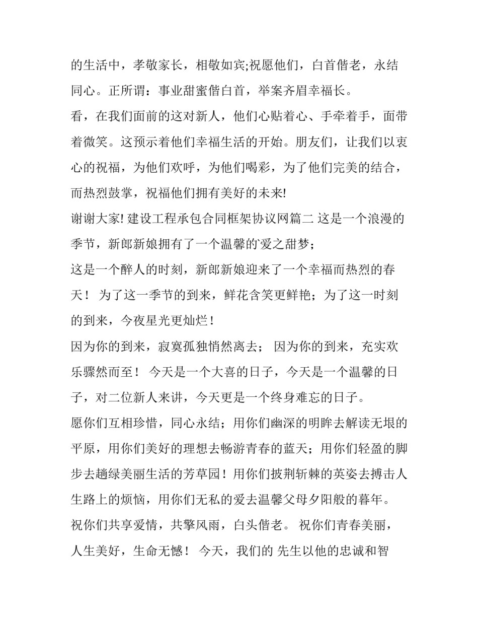 2023年建设工程承包合同框架协议网(通用10篇)_第2页