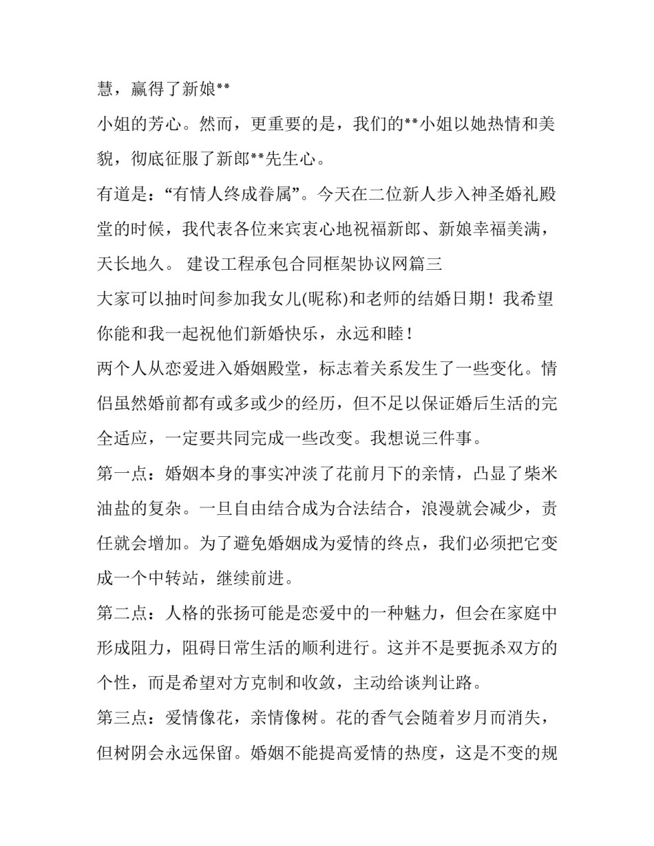 2023年建设工程承包合同框架协议网(通用10篇)_第3页