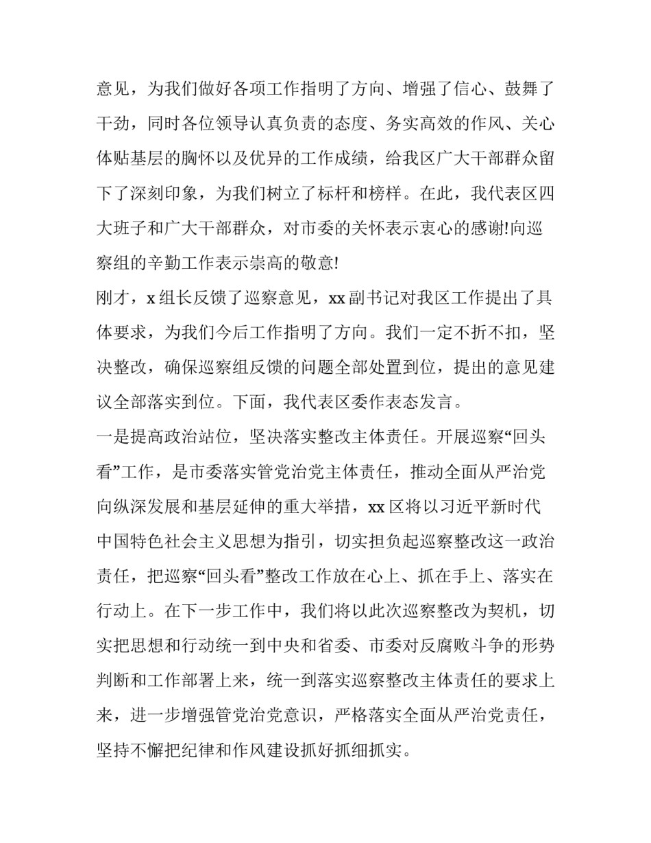学校巡察反馈表态发言稿 中学巡察反馈意见报告(5篇)_第2页