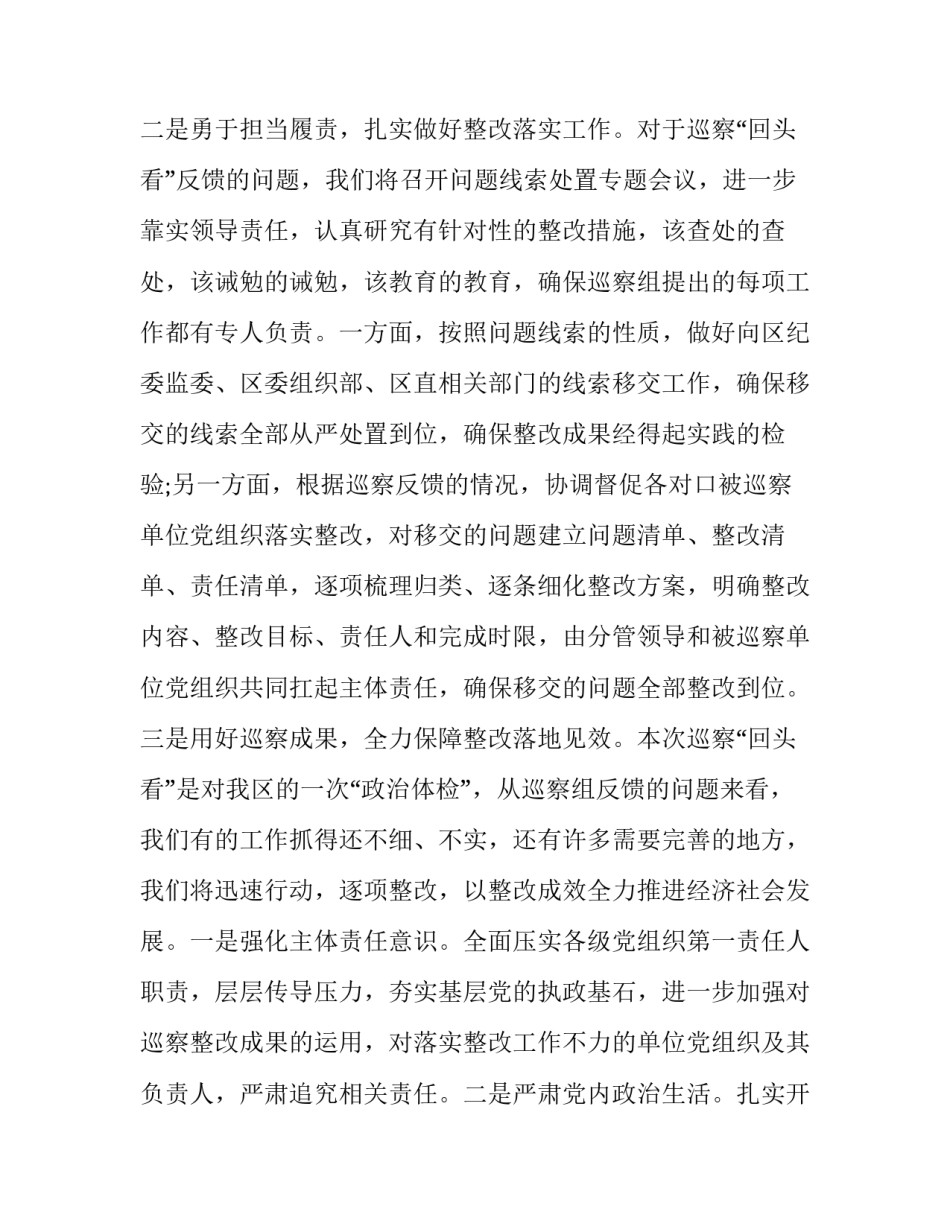 学校巡察反馈表态发言稿 中学巡察反馈意见报告(5篇)_第3页