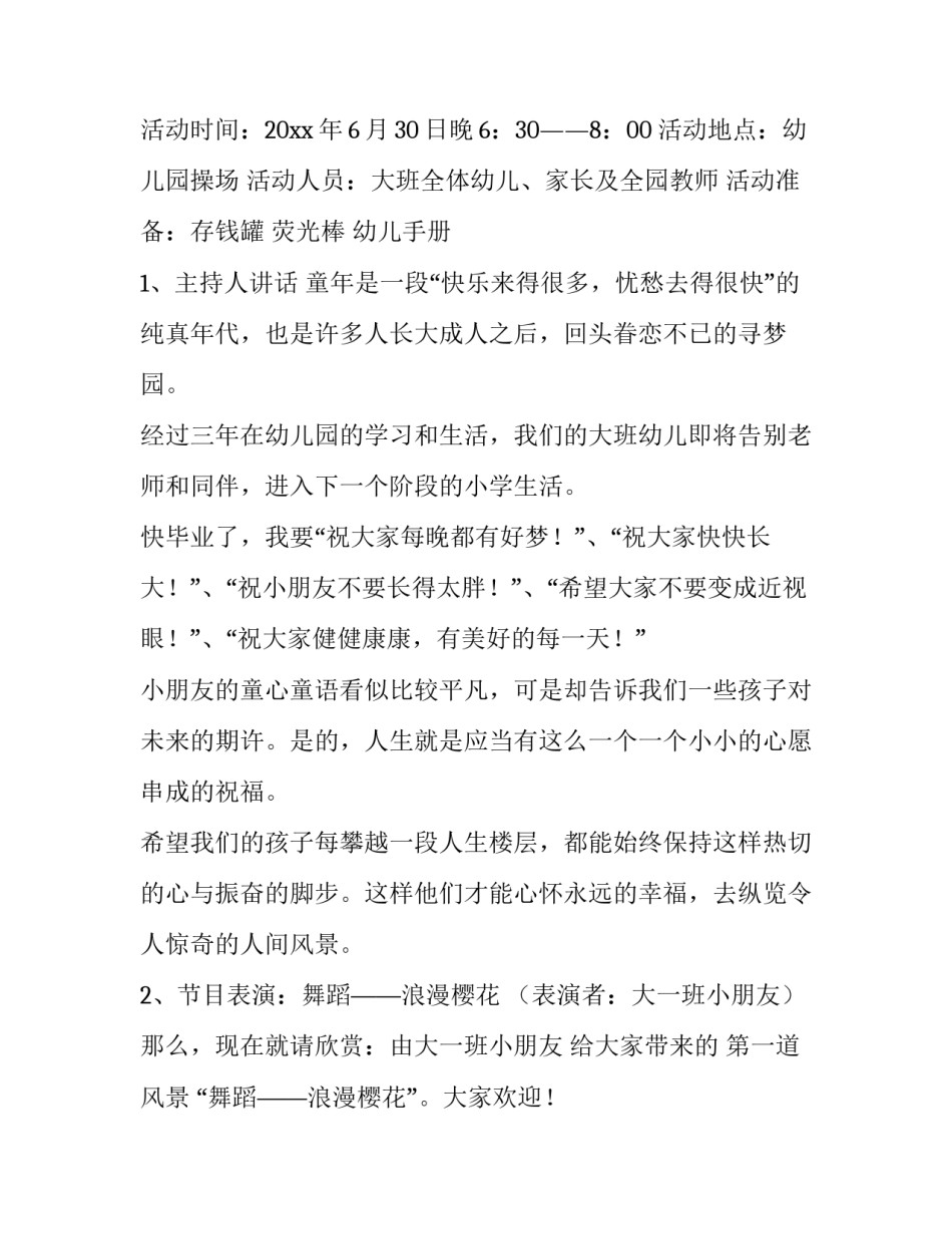 幼儿园毕业典礼活动策划方案反思 幼儿园毕业典礼活动策划方案反思总结(四篇)_第3页