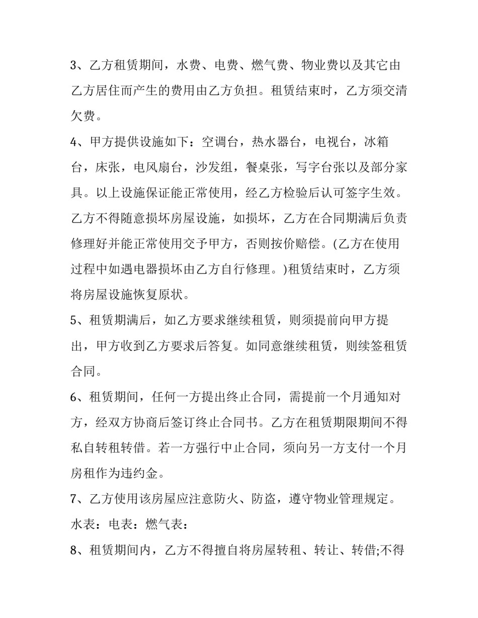 天然气代收管理费合同 燃气代收材料费(84篇)_第2页