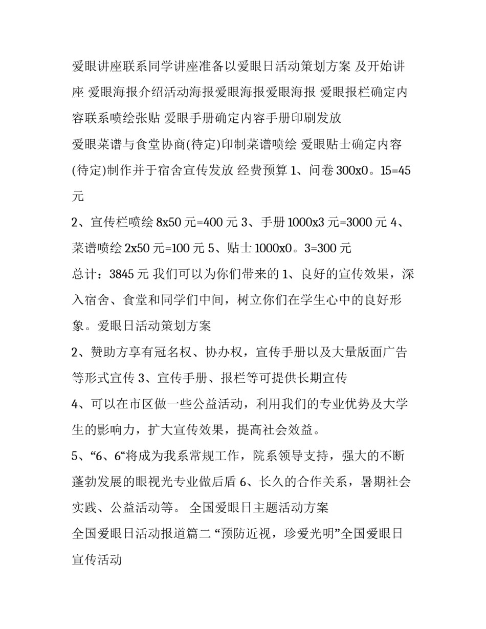 2023年全国爱眼日主题活动方案 全国爱眼日活动报道(七篇)_第2页