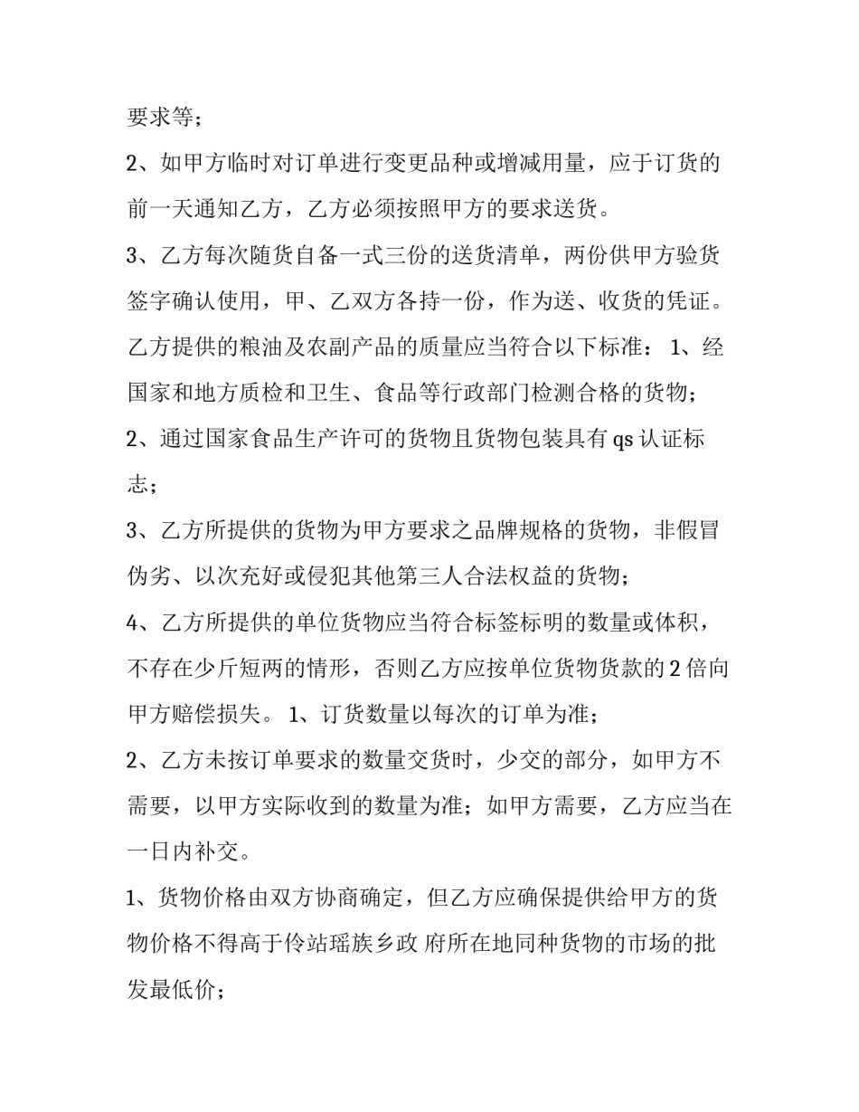 2023年第三方解除合同(63篇)_第2页