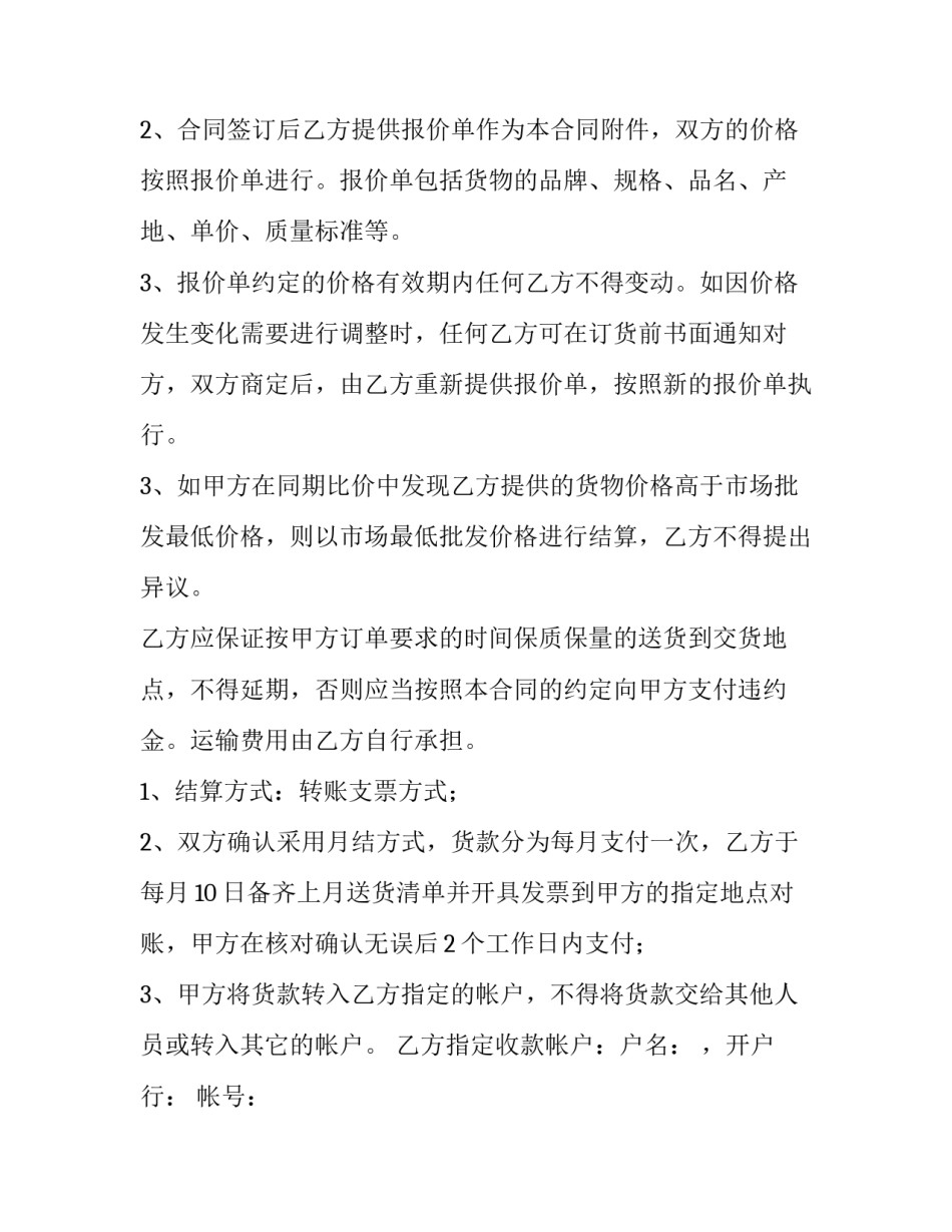 2023年第三方解除合同(63篇)_第3页