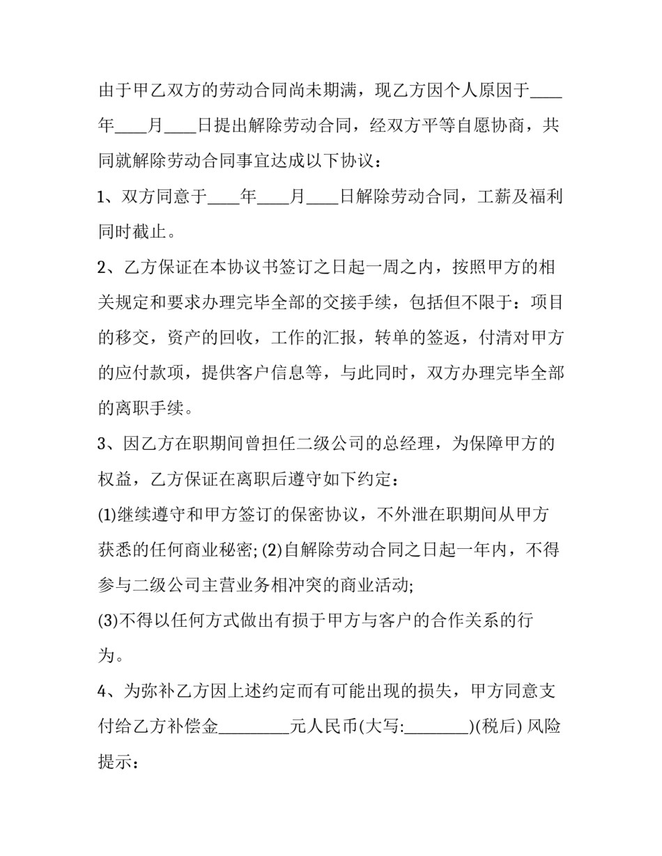 解除劳动契约协议书 简单的解除劳动协议书(三篇)_第2页