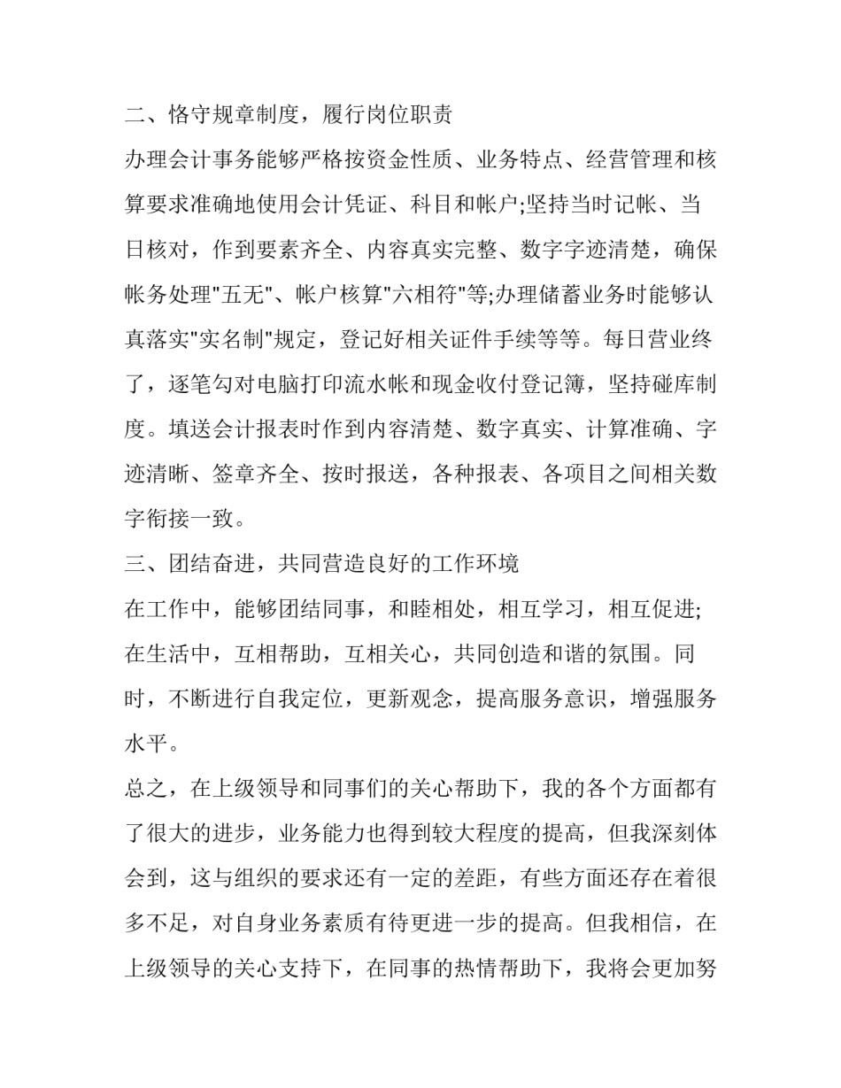 会计工作个人述职报告简短 会计工作的述职报告(五篇)_第2页