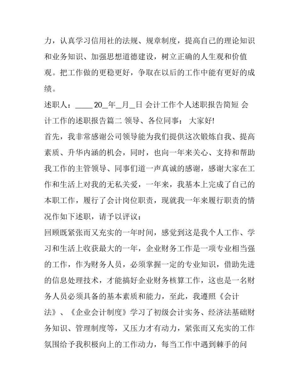 会计工作个人述职报告简短 会计工作的述职报告(五篇)_第3页