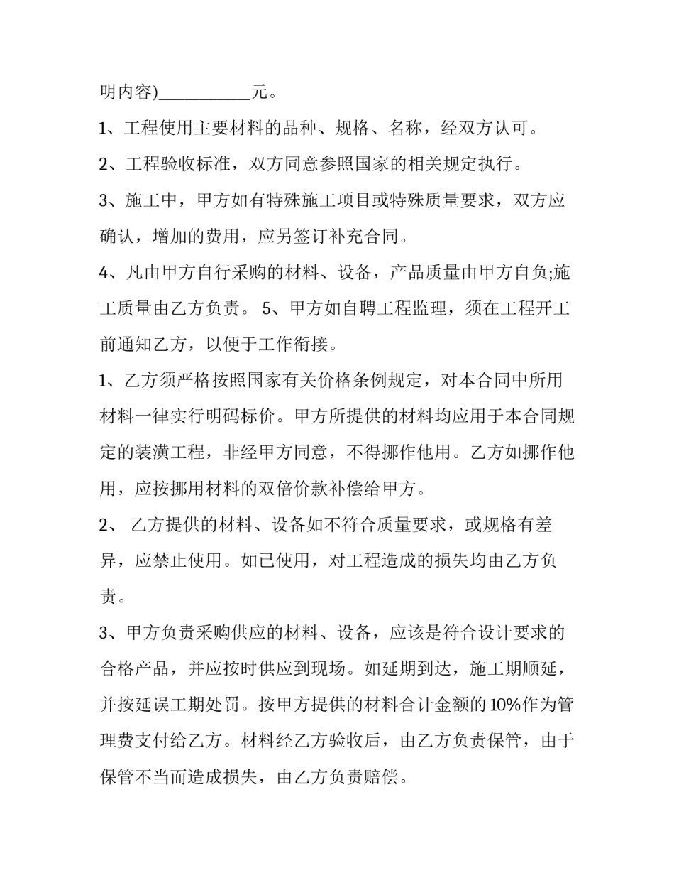 最新装修合同正规 正规装修合同(通用6篇)_第2页