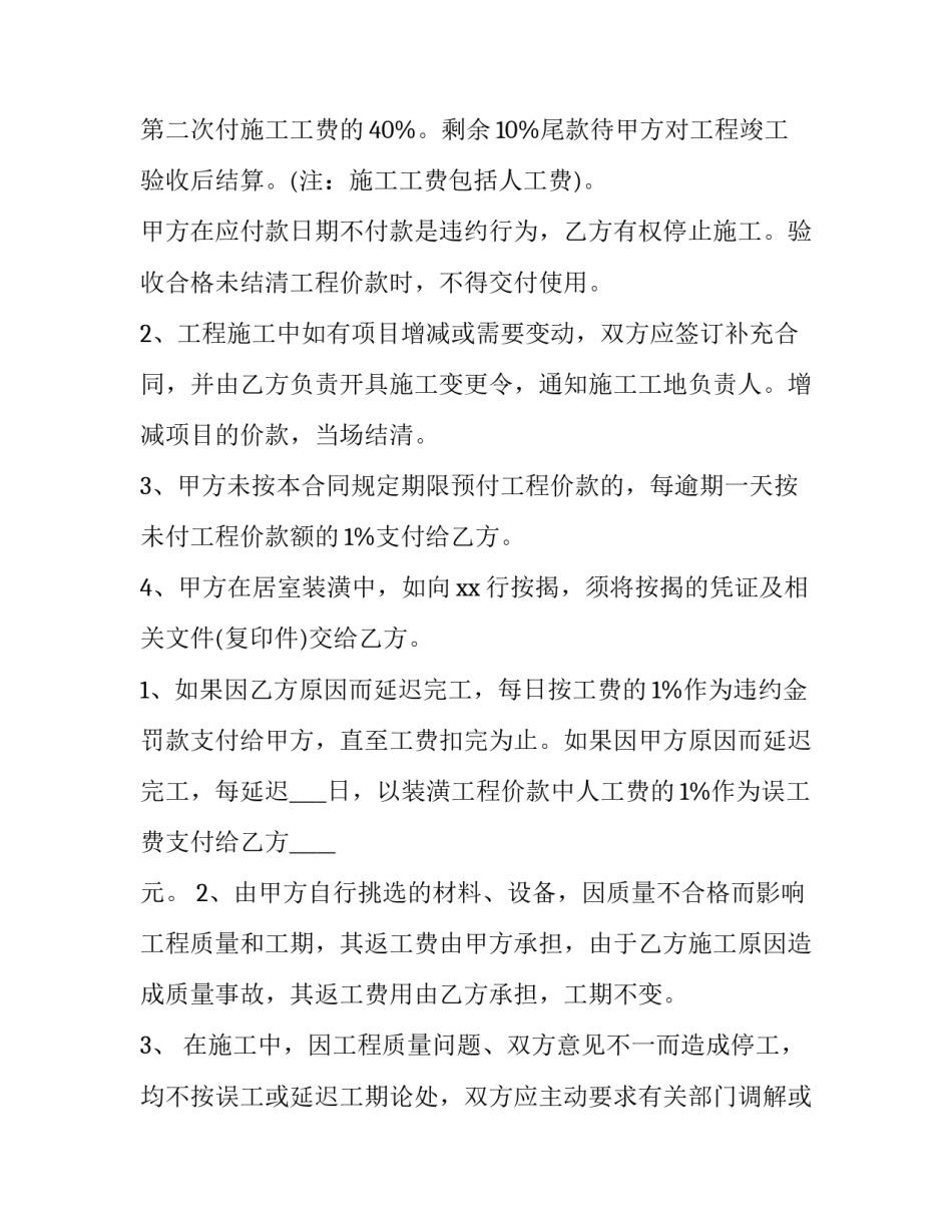 最新装修合同正规 正规装修合同(通用6篇)_第3页
