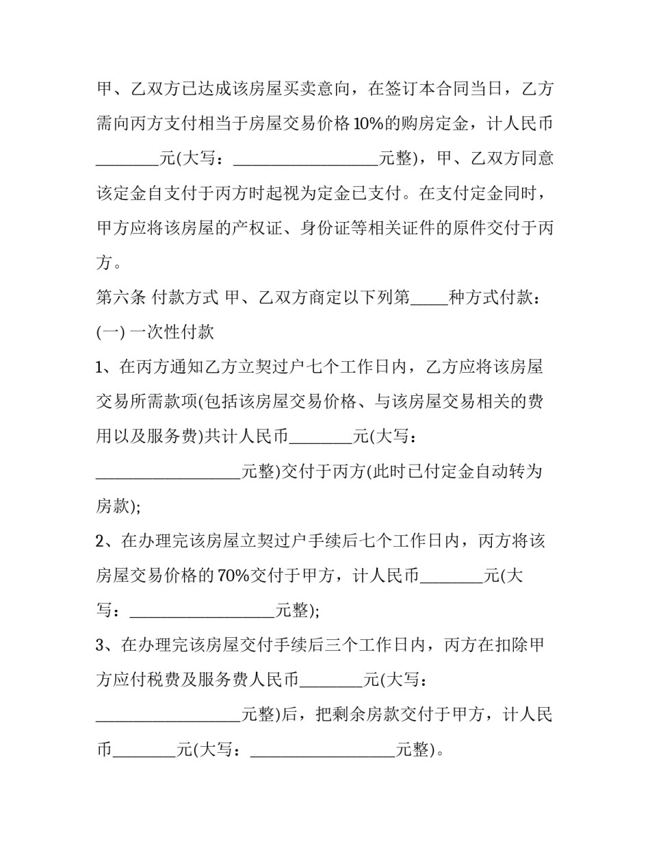 最新农村房屋买卖公证费 农村房屋协议书村公证(三篇)_第3页