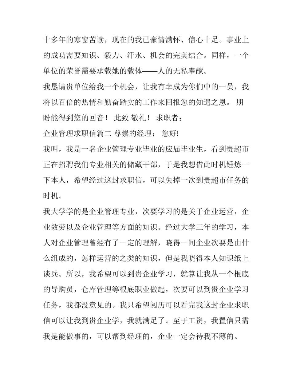 2023年企业管理求职信(十四篇)_第2页