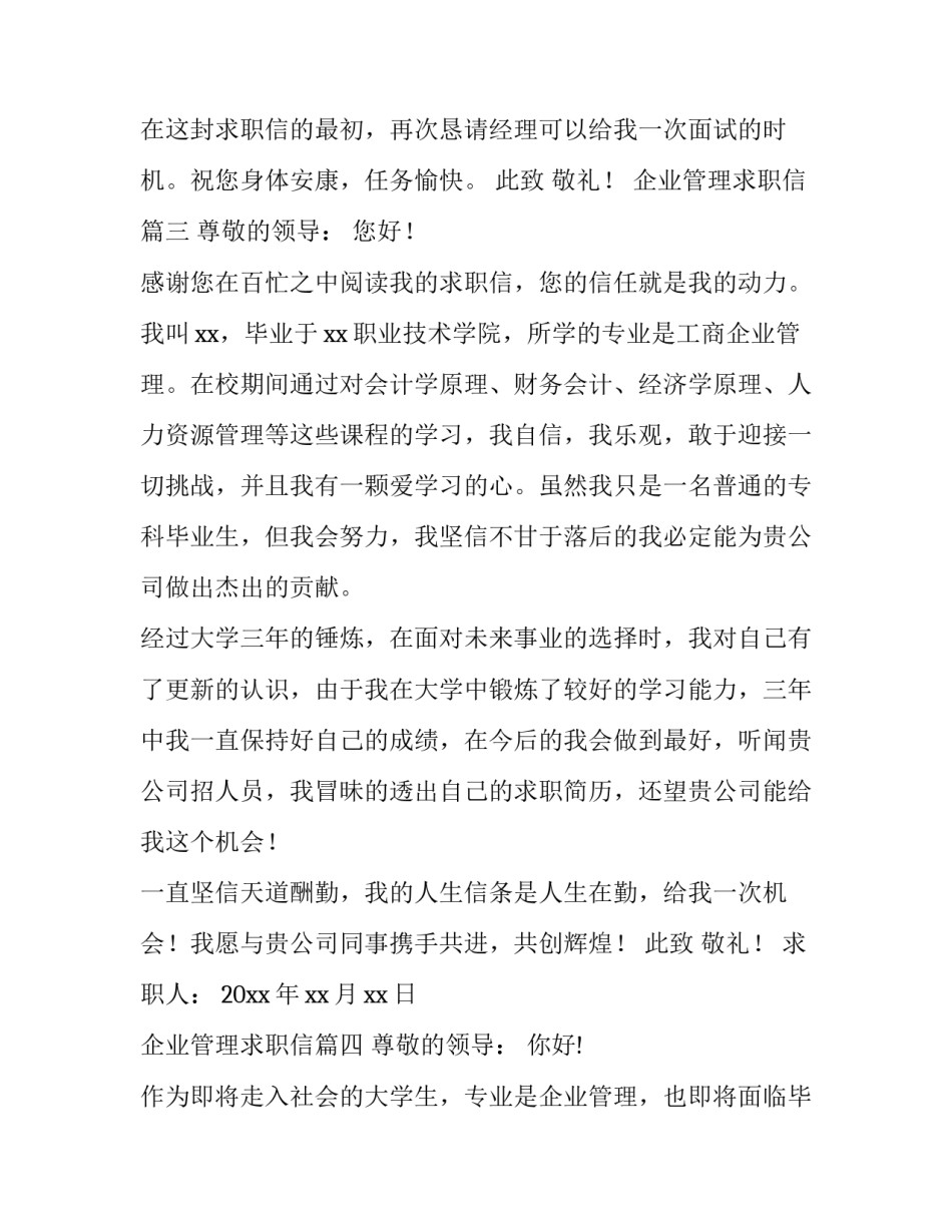 2023年企业管理求职信(十四篇)_第3页