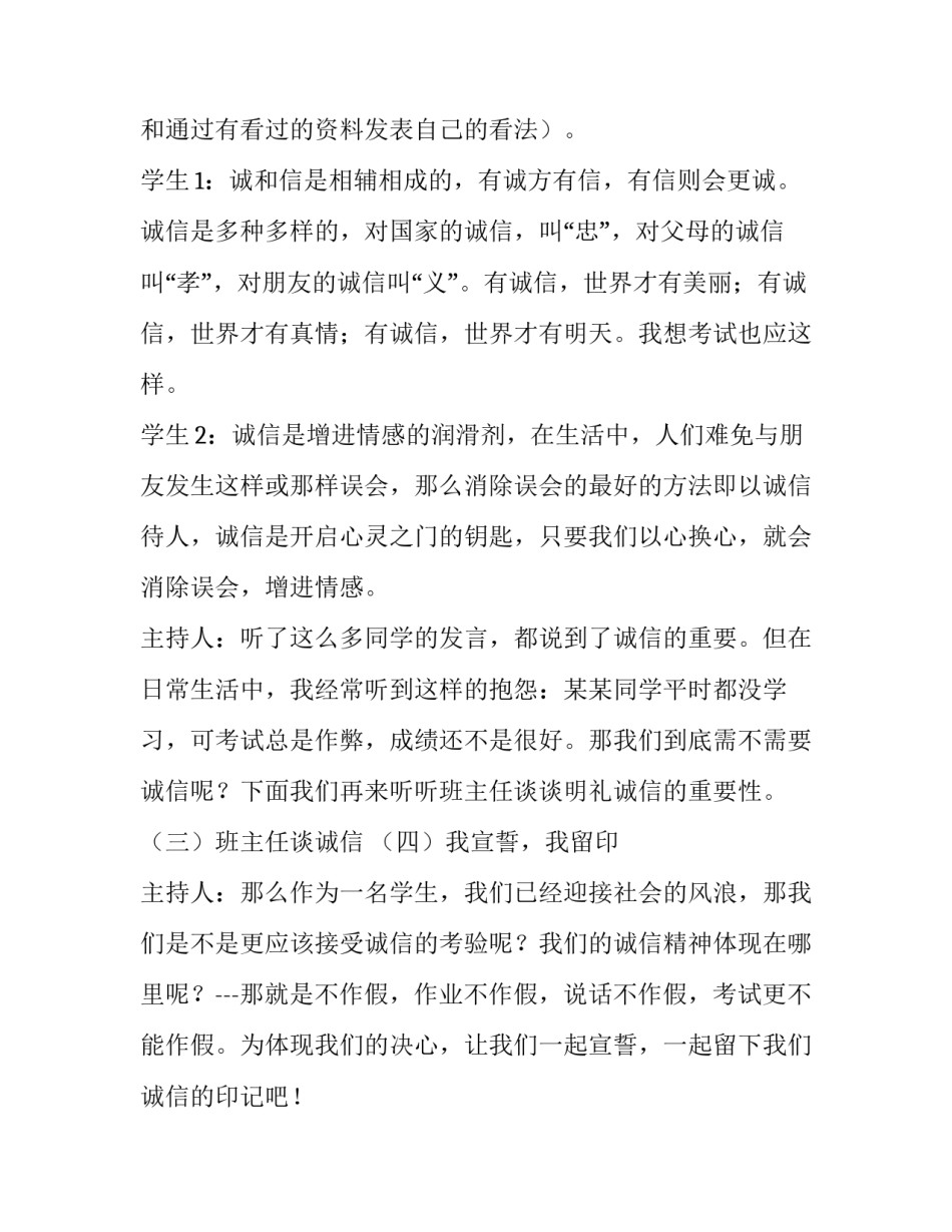 诚信应考主题班会策划书 诚信应考主题班会策划案(五篇)_第2页