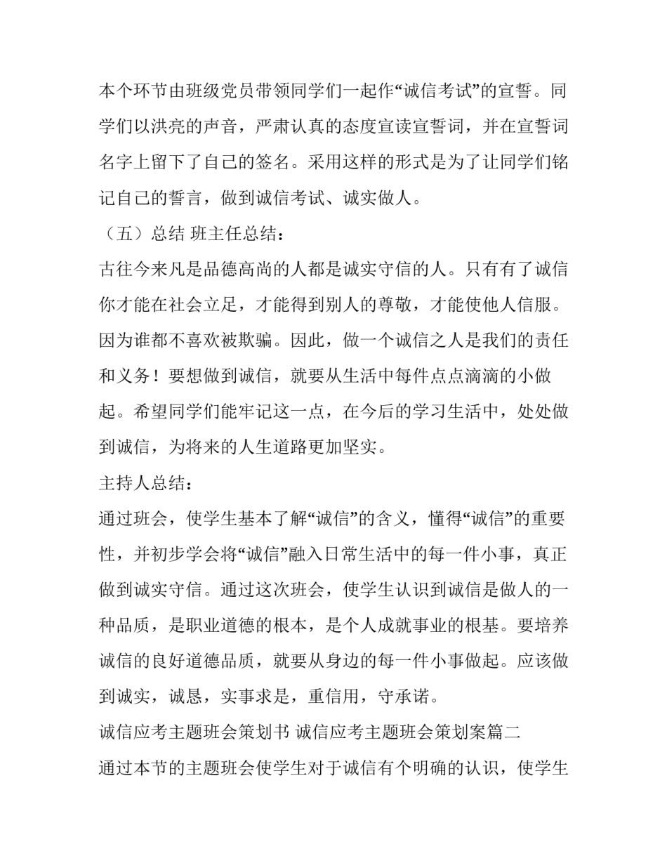 诚信应考主题班会策划书 诚信应考主题班会策划案(五篇)_第3页