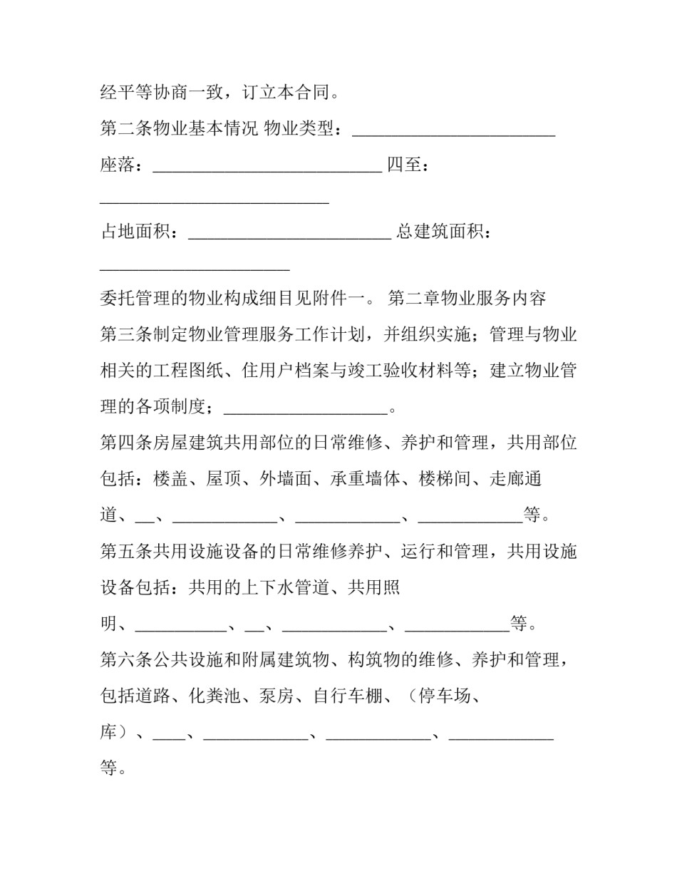 前期物业服务合同备案规定(23篇)_第2页