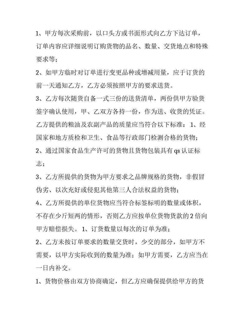 最新代第三方采购合同 第三方采购服务公司怎么运作(63篇)_第2页