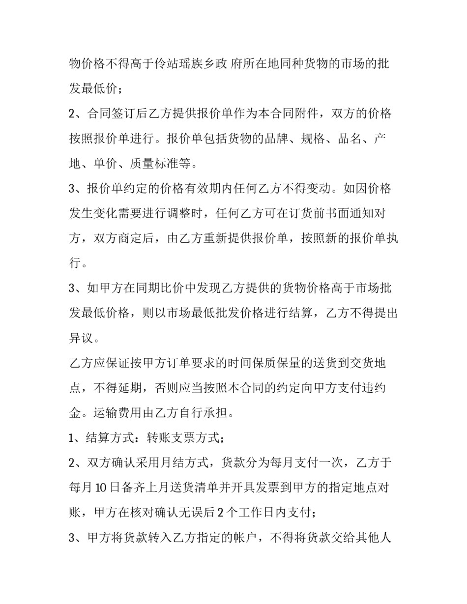 最新代第三方采购合同 第三方采购服务公司怎么运作(63篇)_第3页