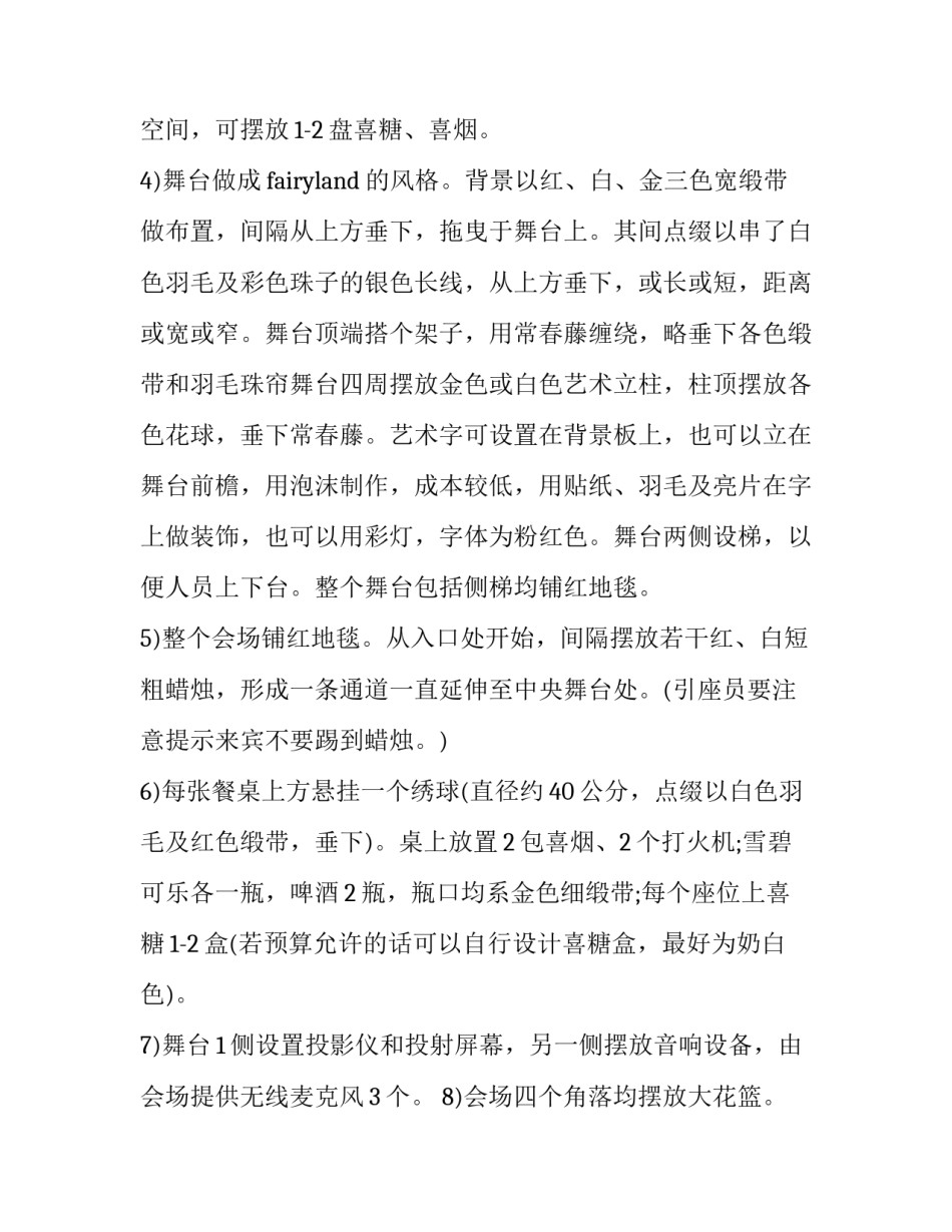 2023年婚礼现场布置流程策划 2023年婚礼现场布置流程策划方案(4篇)_第2页