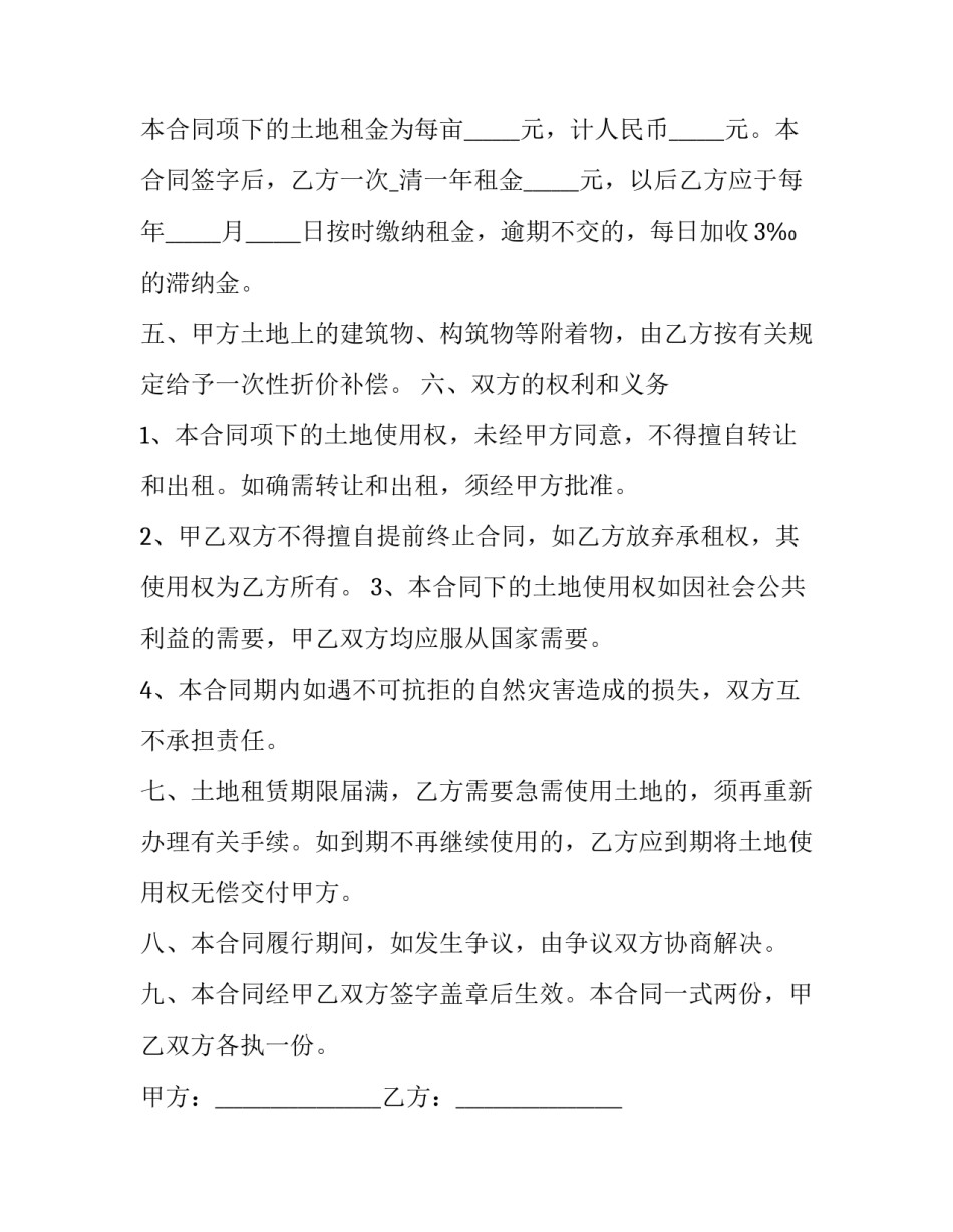 2023年土地租赁合同模版 土地租赁租赁合同(38篇)_第2页