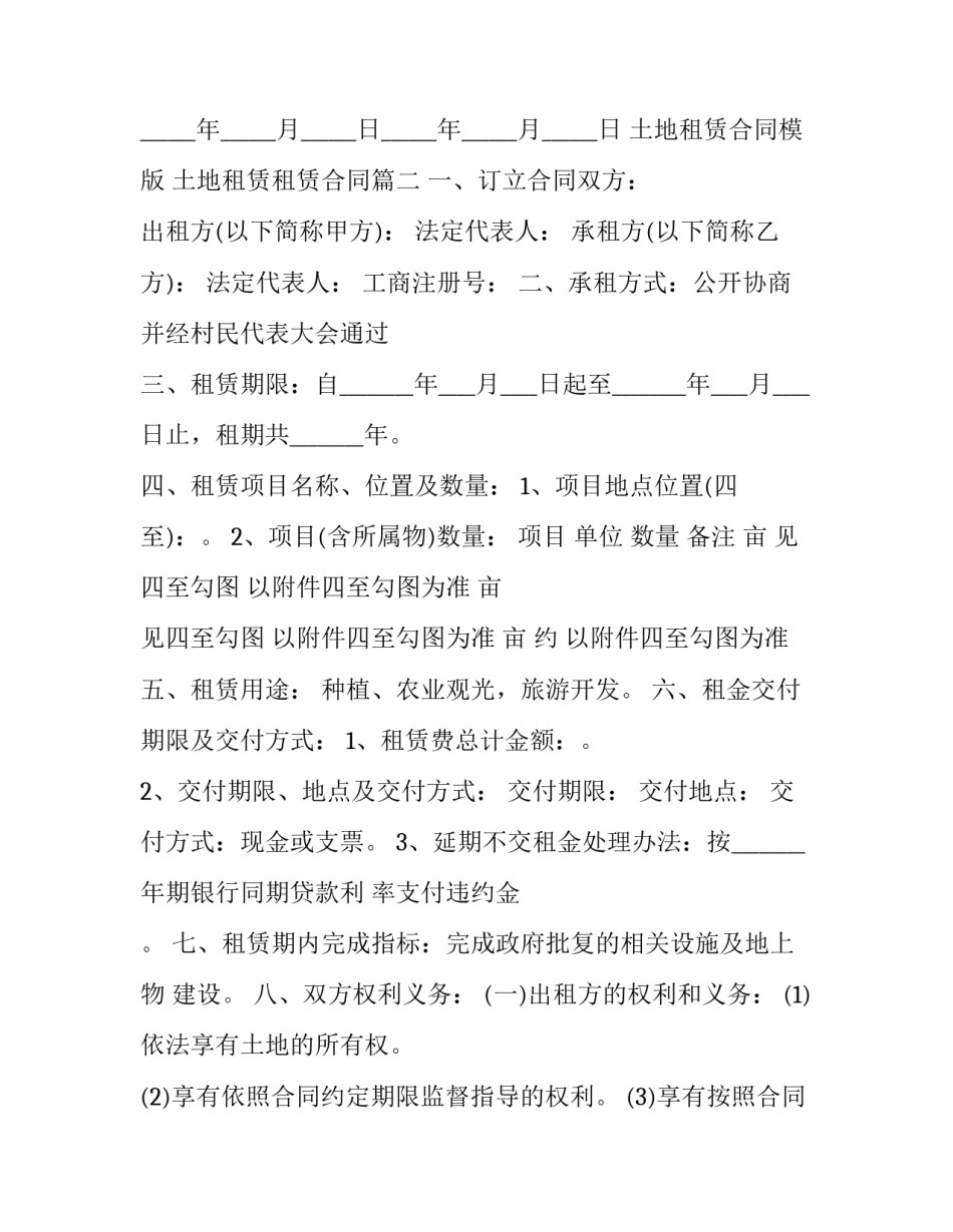 2023年土地租赁合同模版 土地租赁租赁合同(38篇)_第3页