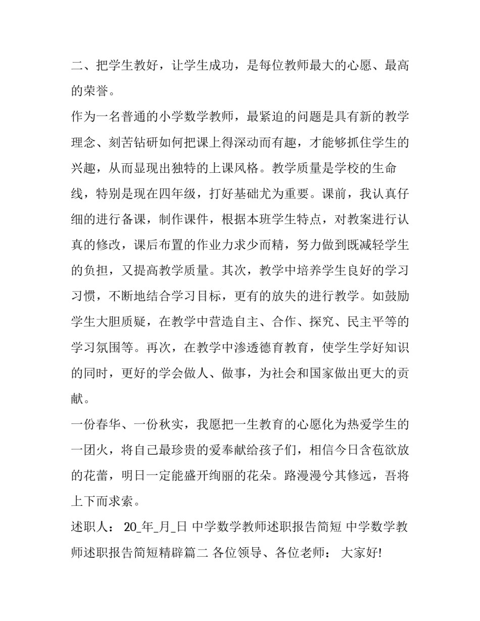 中学数学教师述职报告简短 中学数学教师述职报告简短精辟(4篇)_第2页