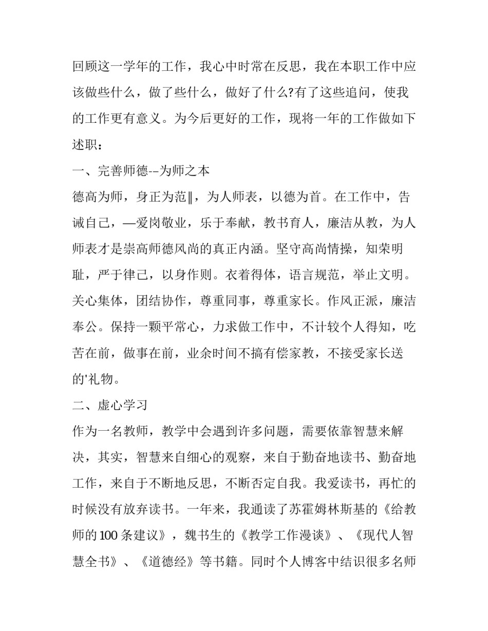 中学数学教师述职报告简短 中学数学教师述职报告简短精辟(4篇)_第3页