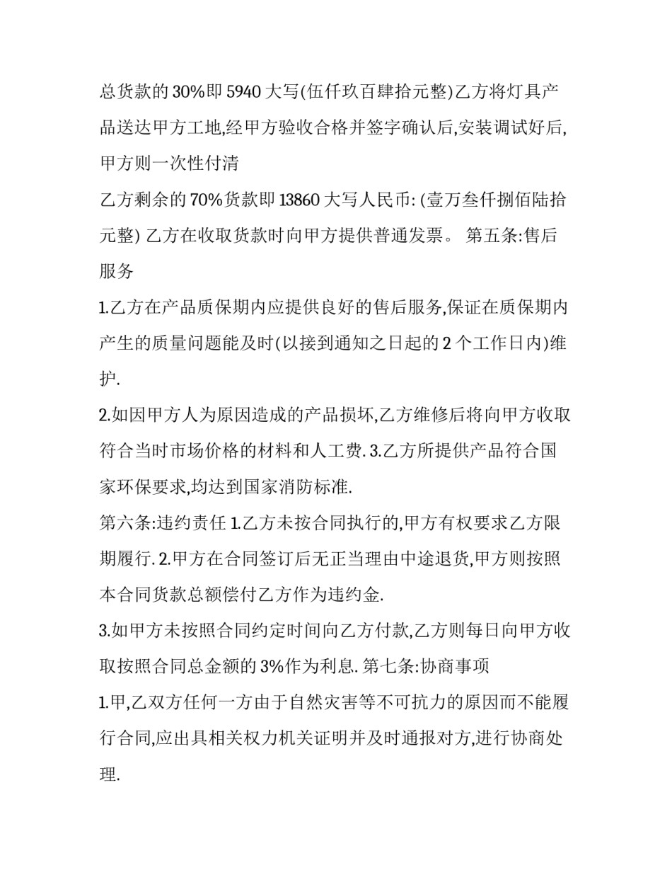 最新家电购销合同简单 家电购销合同简洁版(六篇)_第2页